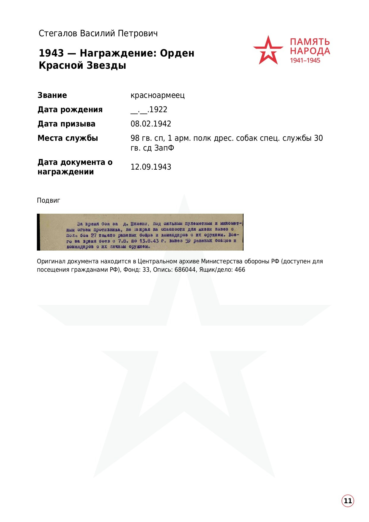 Стегалов Василий Петрович. НРОО КЦ "Собаковод"