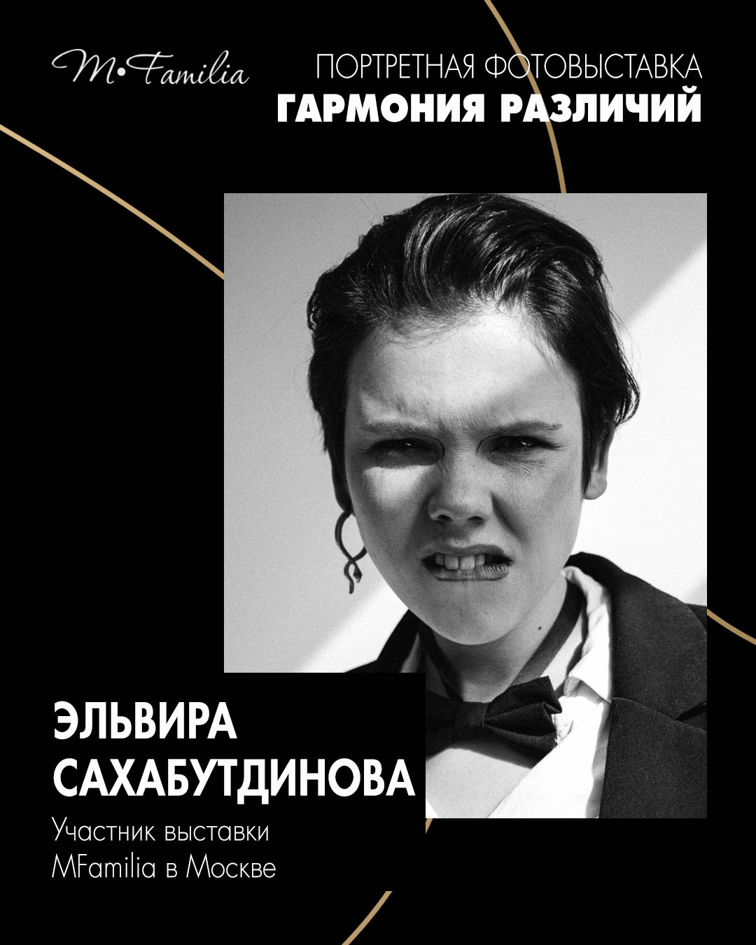 Выставки. Эльвира Сахабутдинова портретный фотограф Екатеринбург | Москва