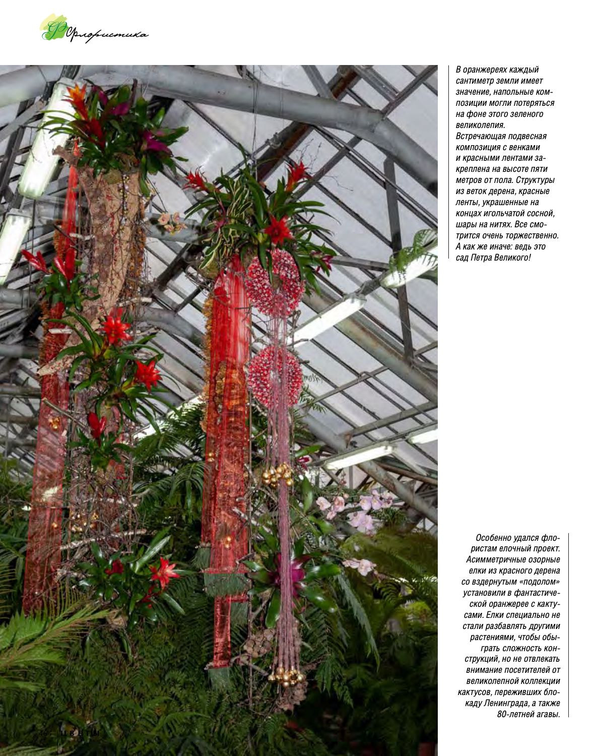 Floral art in SPB Botanical Garden. Published in “FLOWERS” magazine 01/2021. Maria Poleshchuk, commercial photographer in Sydney