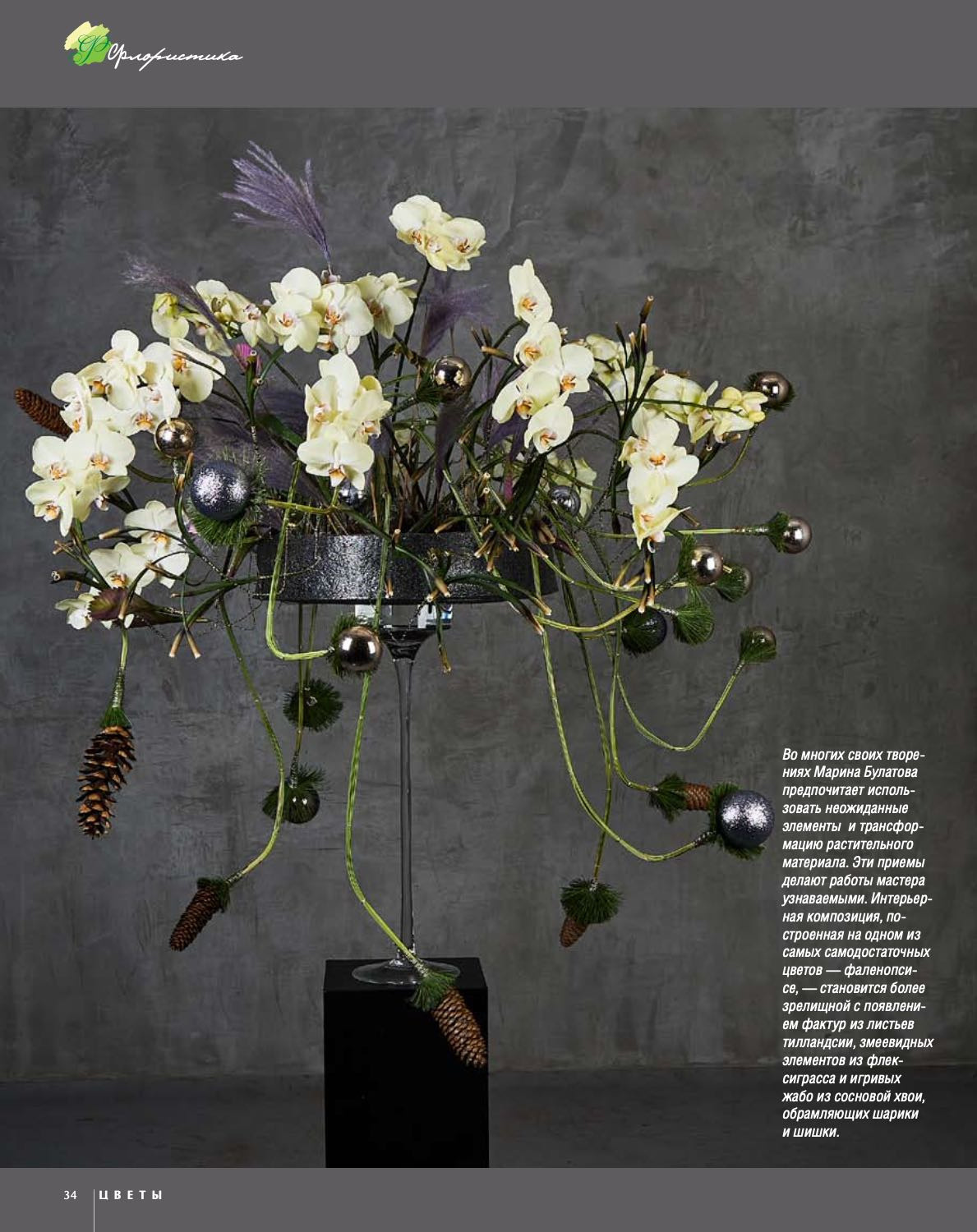 Floral Designer school “Nicole” show. Maria Poleshchuk, commercial photographer in Sydney