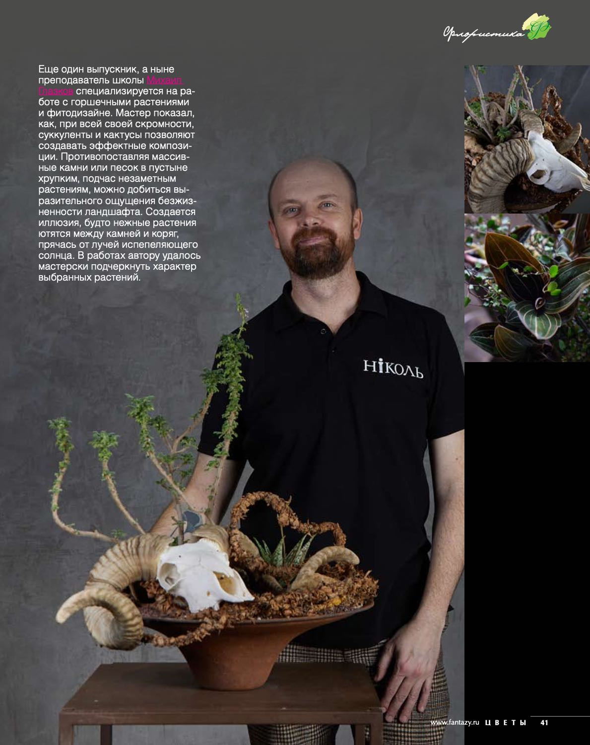 Floral Designer school “Nicole” show. Maria Poleshchuk, commercial photographer in Sydney