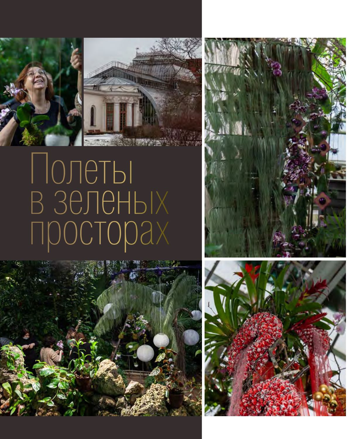 Floral art in SPB Botanical Garden. Published in “FLOWERS” magazine 01/2021. Maria Poleshchuk, commercial photographer in Sydney