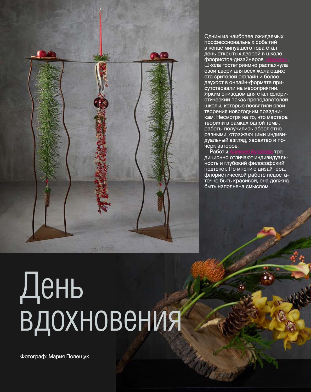 Floral Designer school “Nicole” show. Maria Poleshchuk, commercial photographer in Sydney