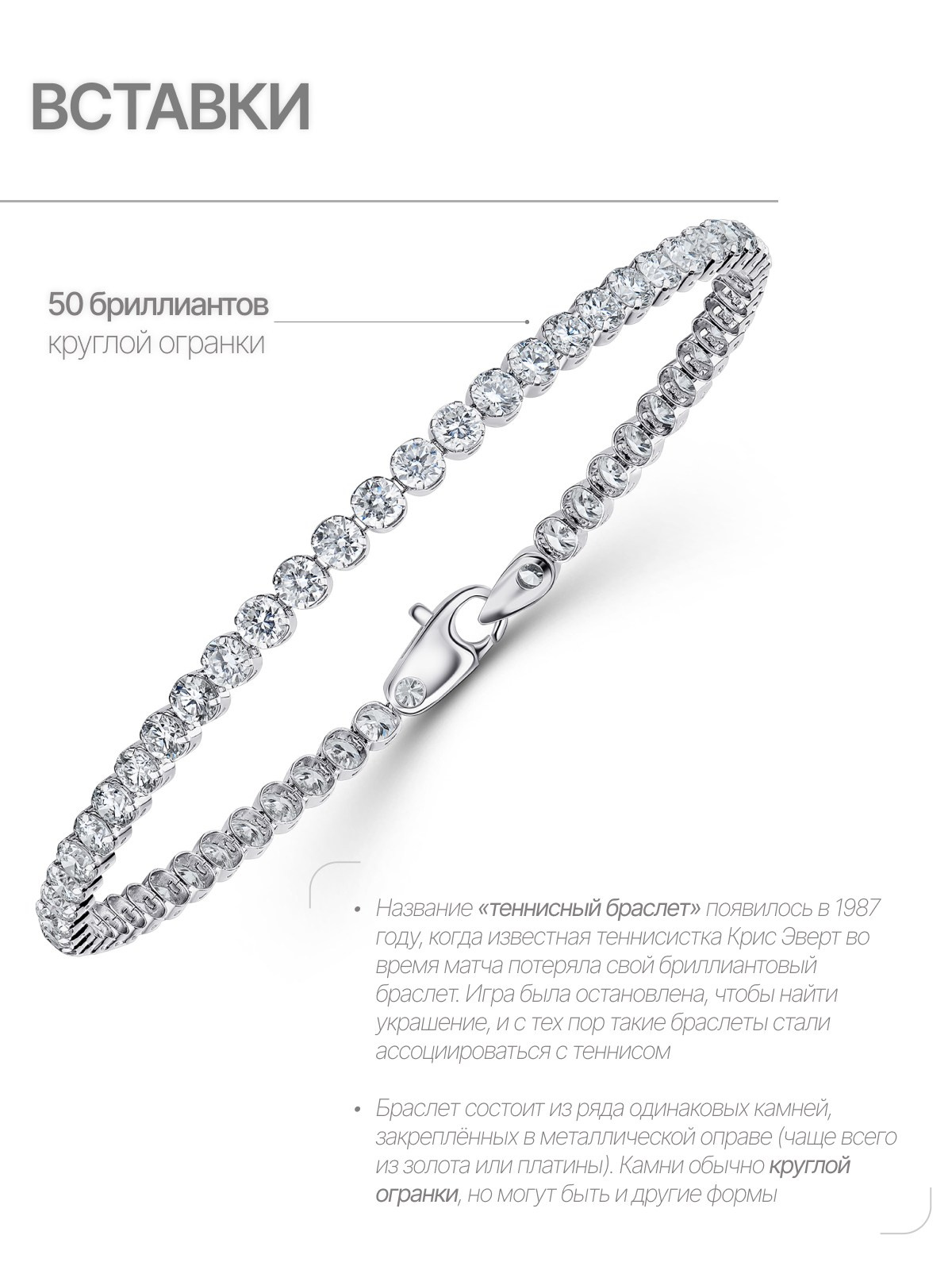 Карточка товара для маркетплейсов с инфографикой на фото браслет с бриллиантами на белом фоне