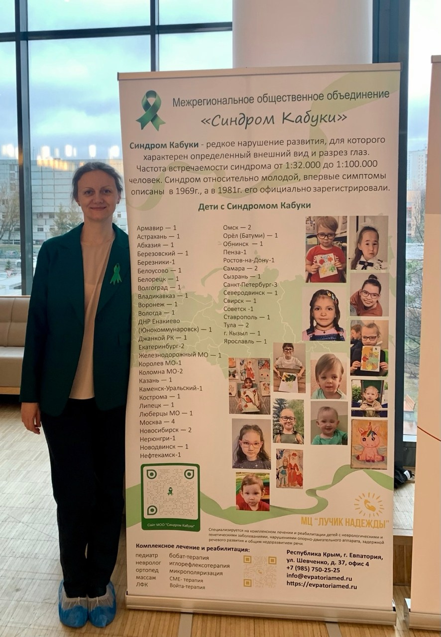 Новый шаг в информировании медицинского сообщества о синдроме Кабуки!. АНО «Центра социальных проектов «Путь в большой мир»