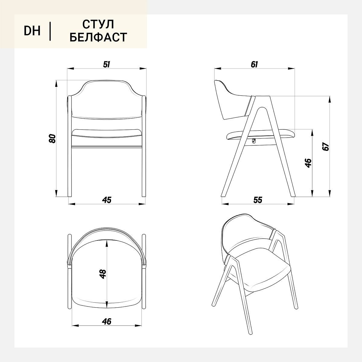 Белфаст (бук) | 17.990р. DeepHouse — Брянск | Дизайнерская мебель