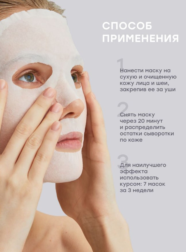 Съемка масок для лица с фокусом на легкость использования