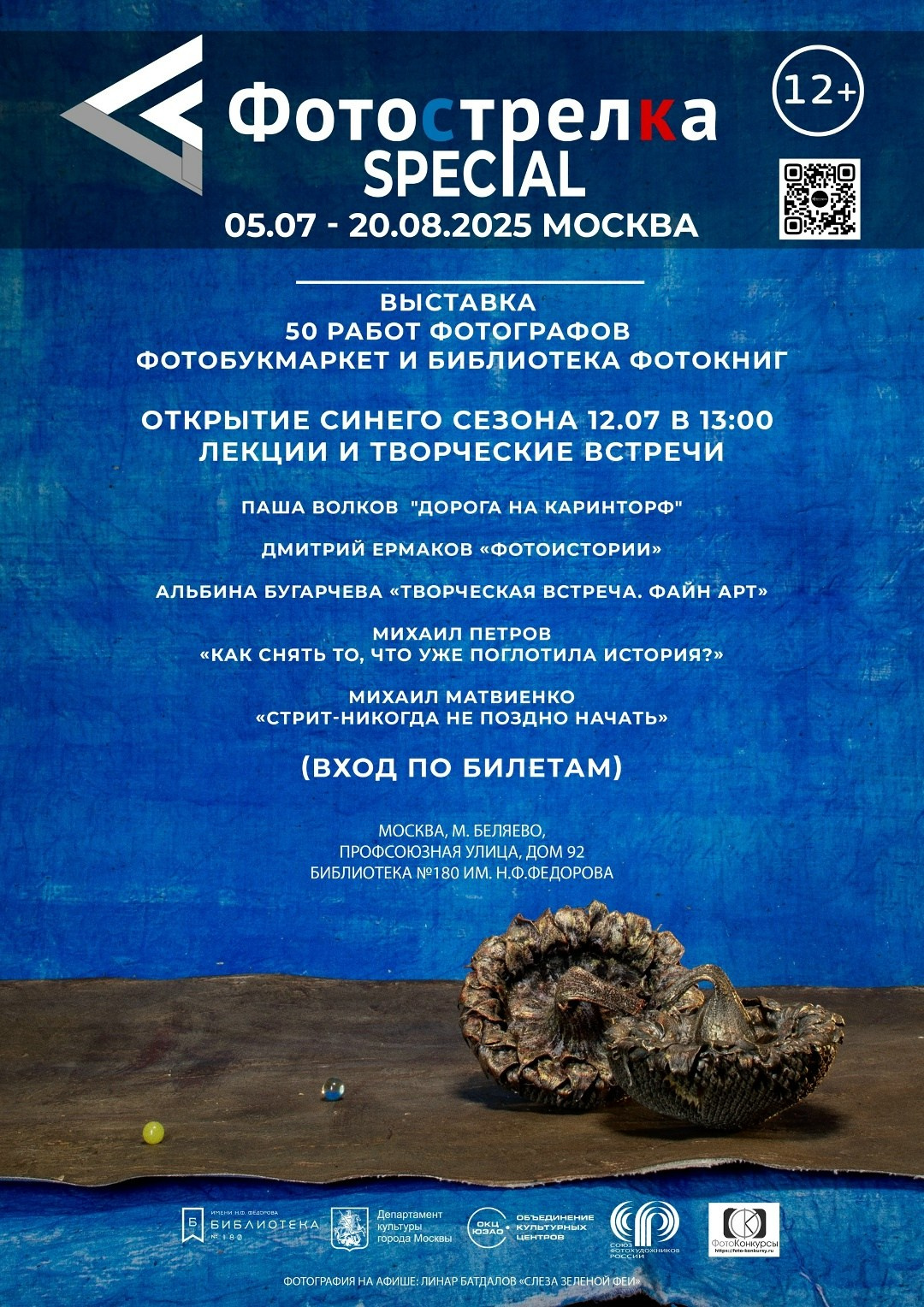 «Фотострелка: Синий»