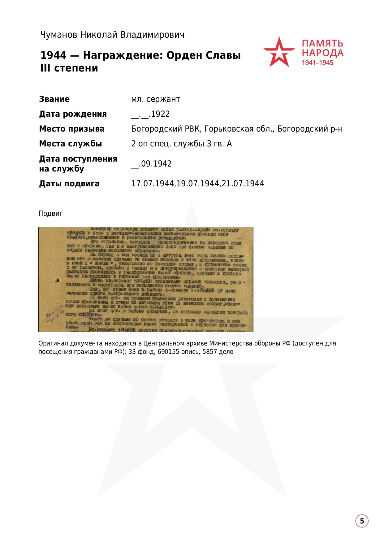 Чуманов Николай Владимирович. НРОО КЦ "Собаковод"