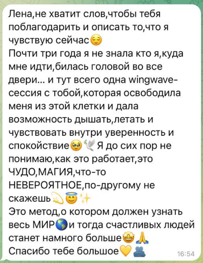 Wingwave-сессия с Еленой Гернович