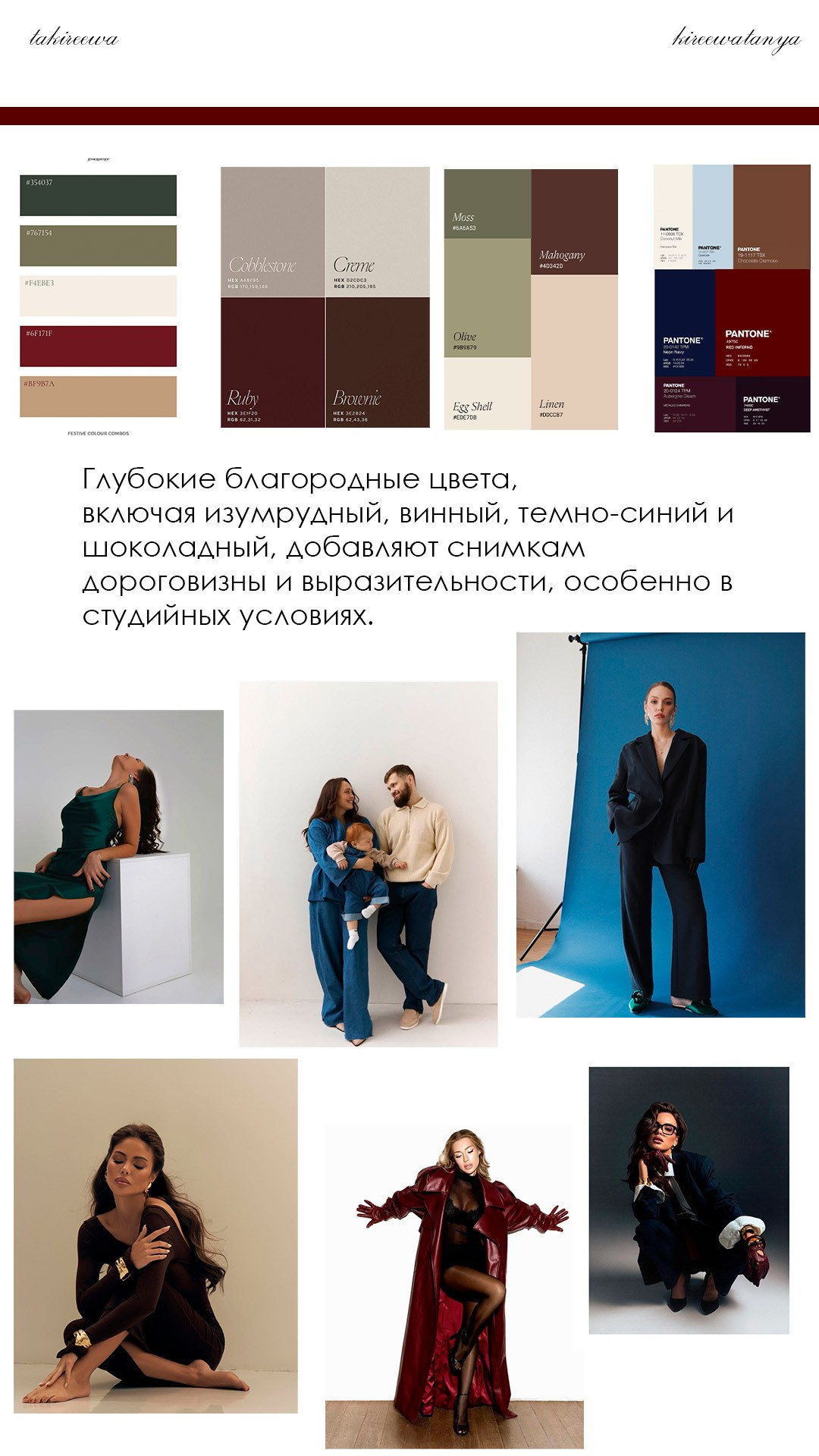 Рекомендации по выбору одежды. Татьяна Киреева — женский и семейный фотограф в Брянске