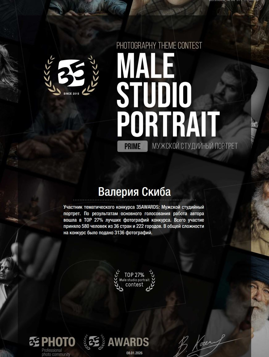 Конкурсы, выставки, достижения. Фотограф Валерия Скиба Москва, Краснодар, СПБ