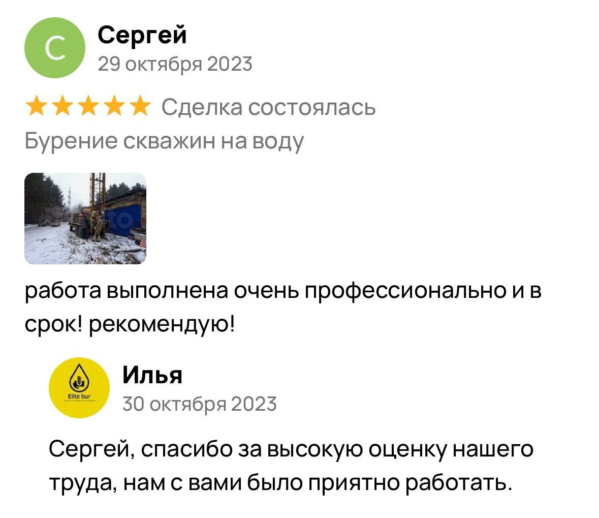 БУРЕНИЕ СКВАЖИН НА ВОДУ