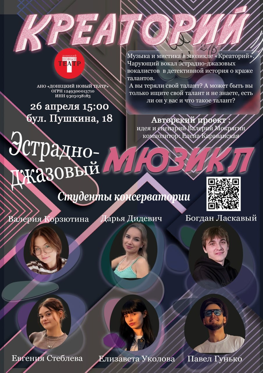 ДОНЕЦКИЙ НОВЫЙ ТЕАТР