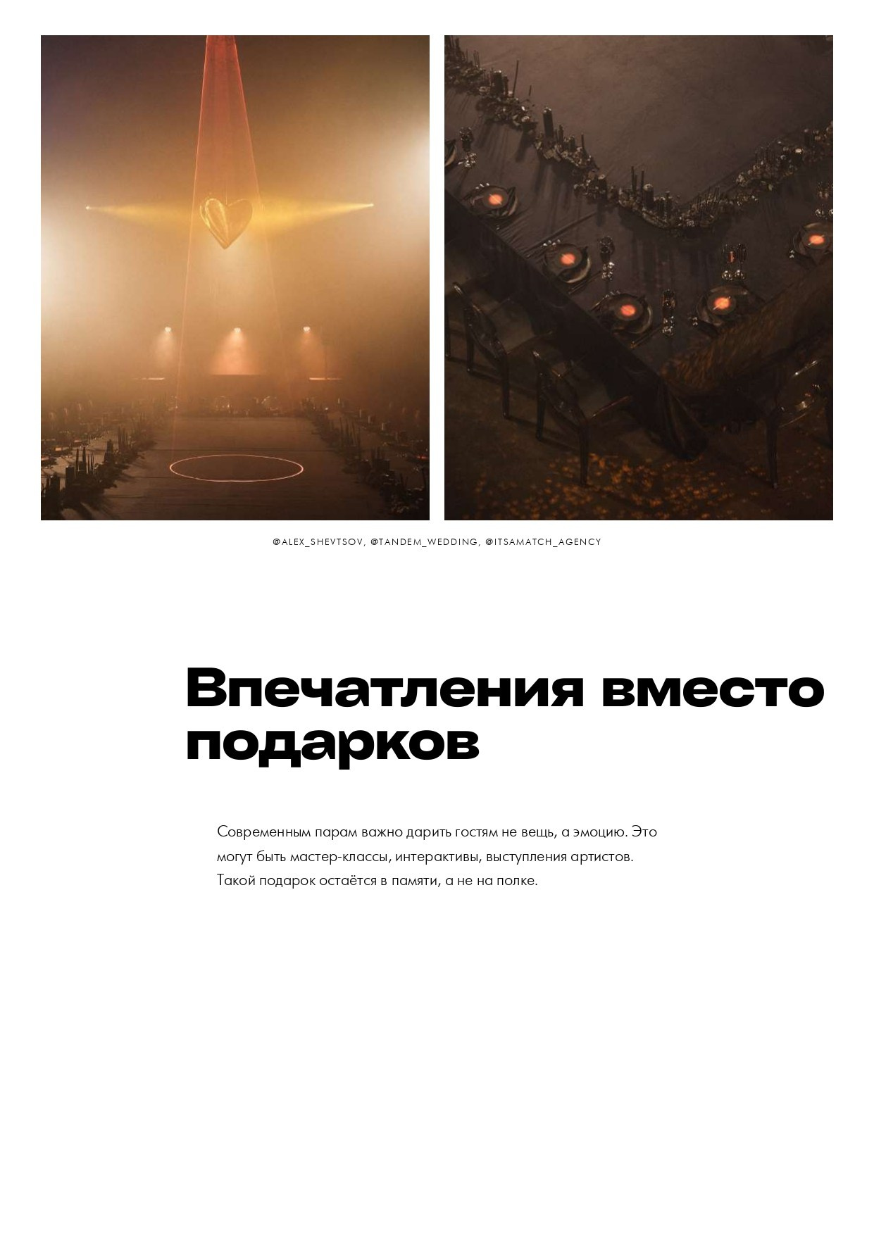 Концепция. Свадебный организатор в Ростове-на-Дону: организация свадьбы под ключ | свадебное агентство До Мурашек