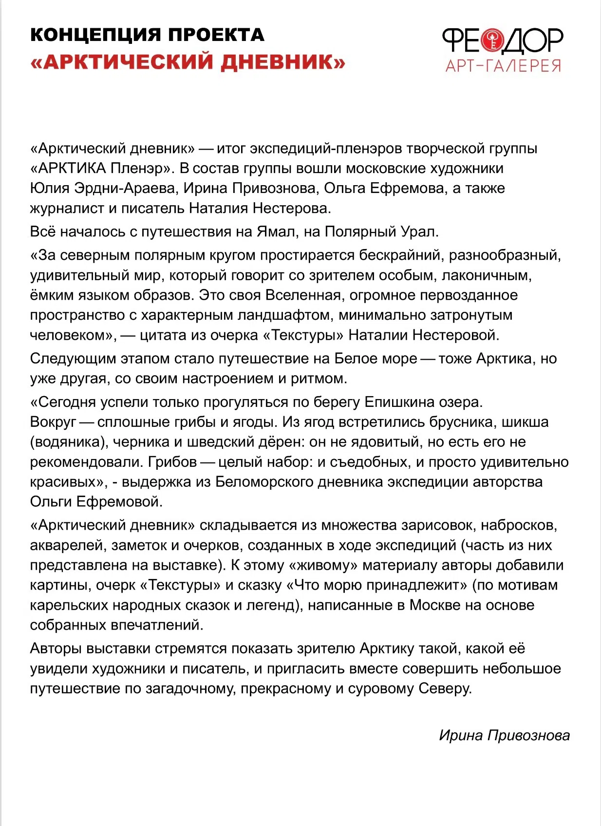Арктический дневник. Ефремова Ольга. Художник