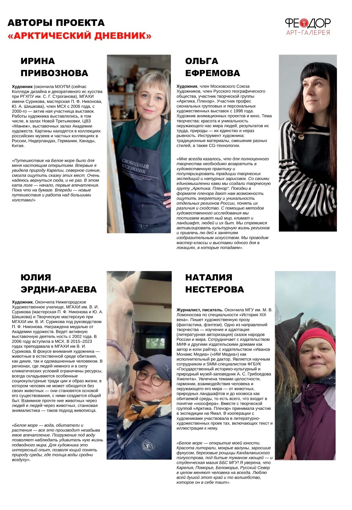 Арктический дневник. Ефремова Ольга. Художник