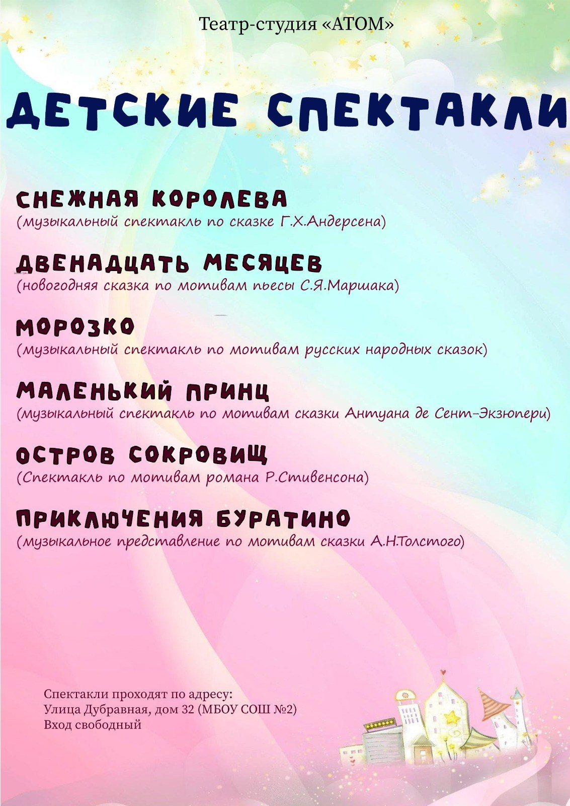 Репертуар 14 сезон