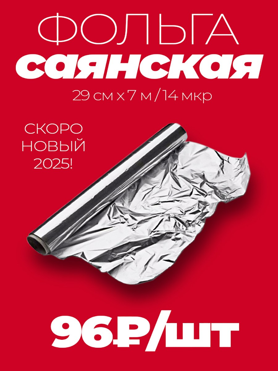 Фольга пищевая