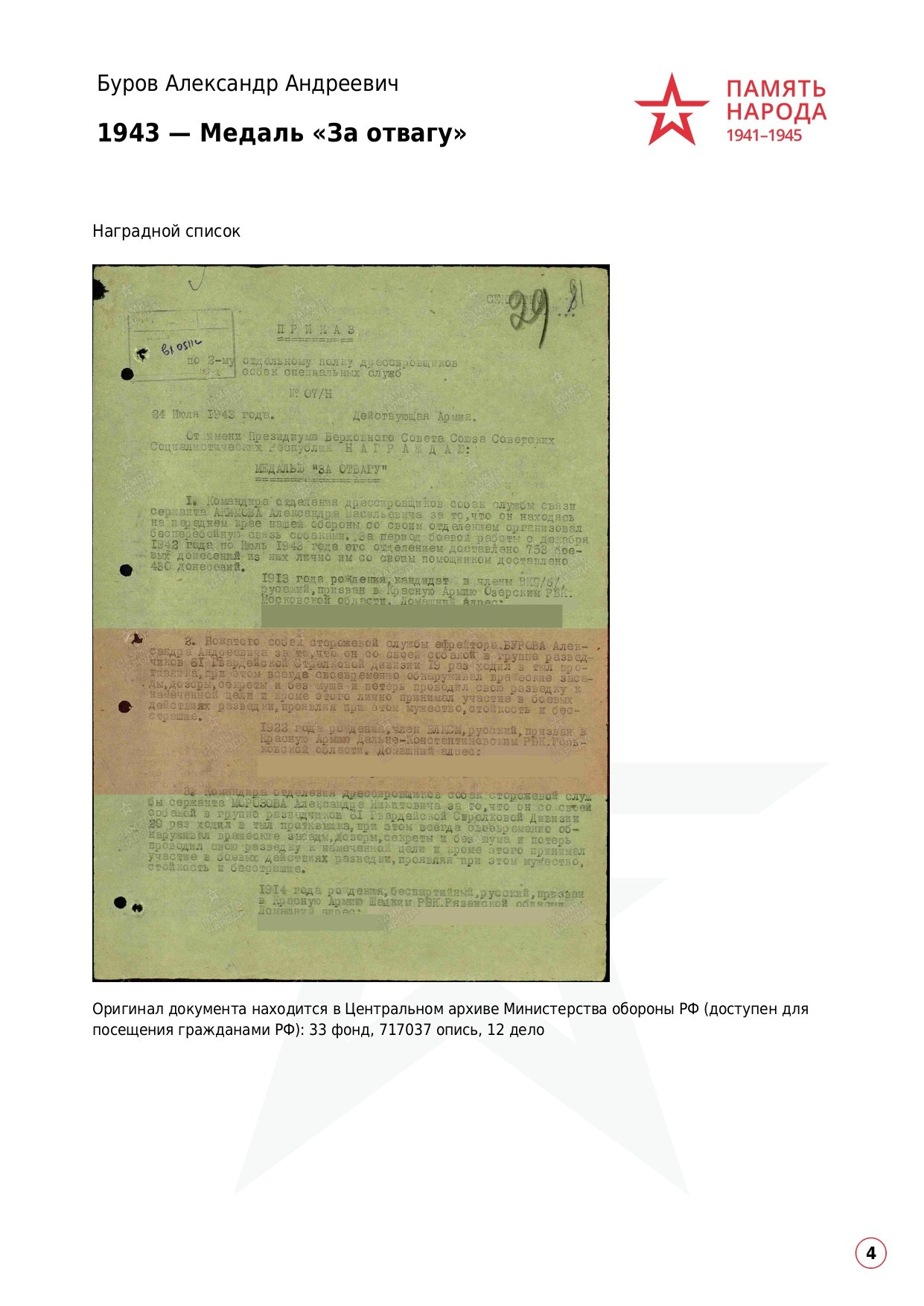 Буров Александр Андреевич. НРОО КЦ "Собаковод"