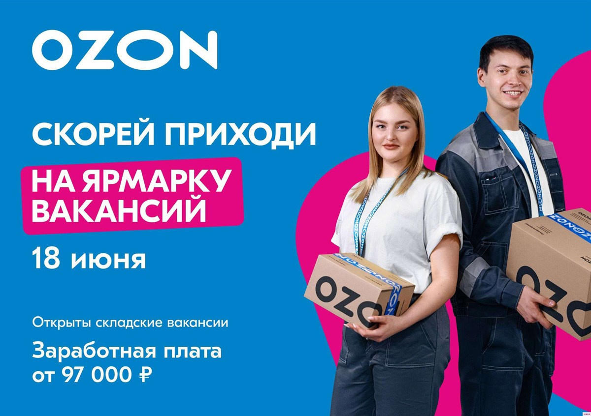 Профессиональная фотосессия для компании Ozon
