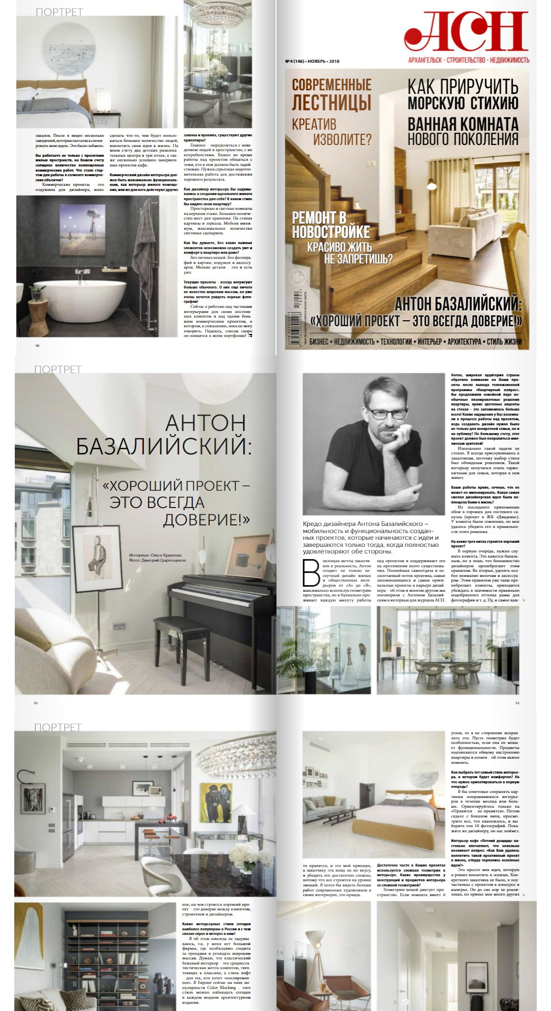 PINEHOUSE. Семейная студия дизайна интерьера Антона и Елены Базалийских