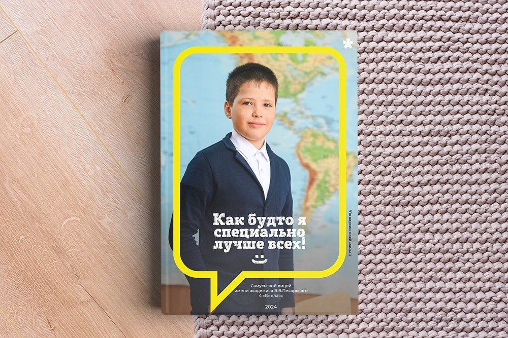 Выпускной альбом «Про меня и наш класс». Студия выпускных альбомов Ольги Галкиной. Томск