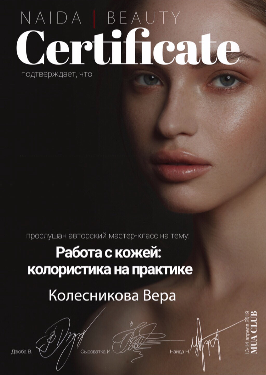 Команда. VEKOBEAUTY studio