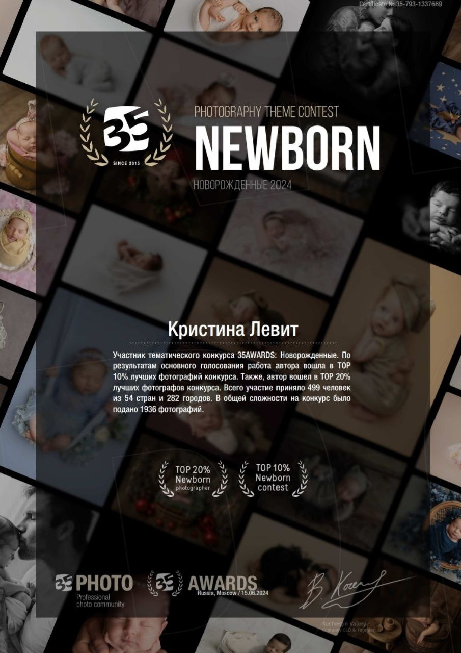 Фотограф новорожденных в Москве Кристина Левит