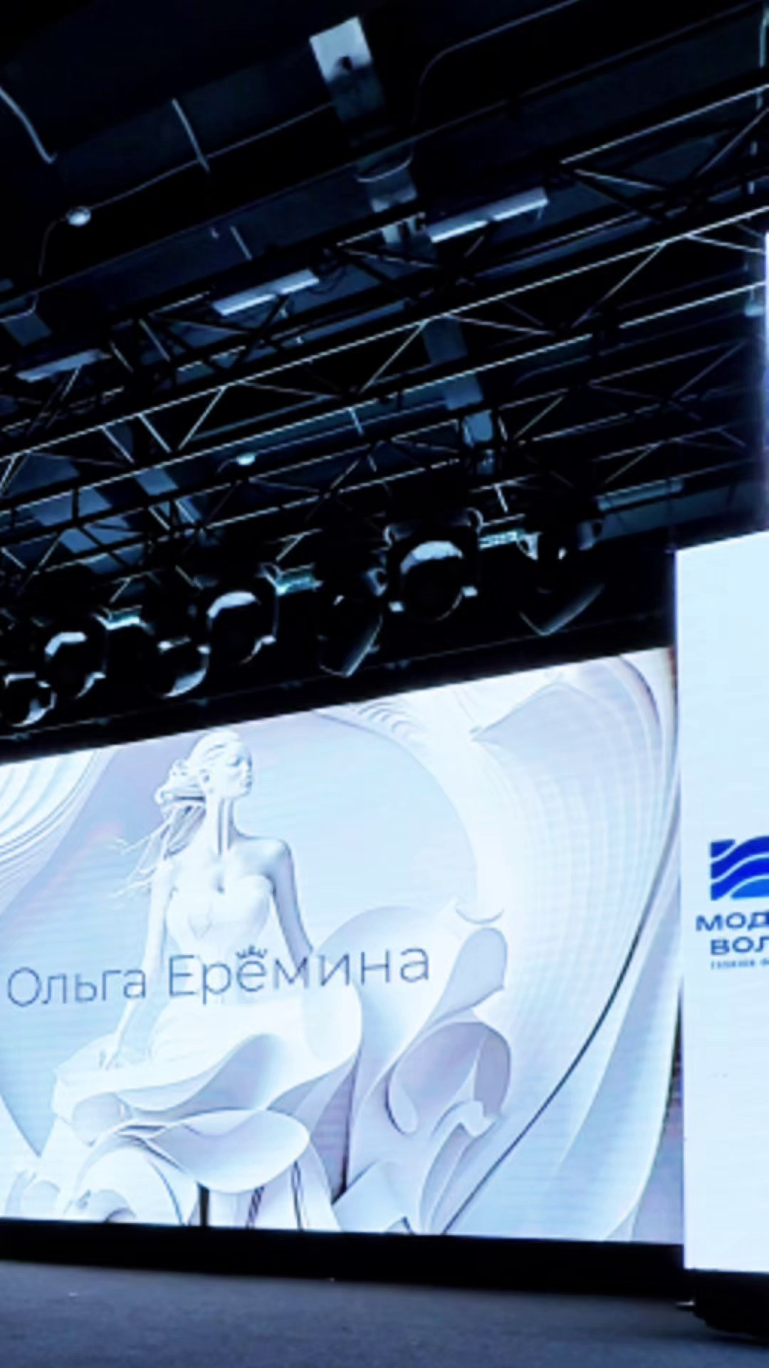 Показ Ольги Ерёминой на Модной волне. Студия фото, видеографии и мультимедийного дизайна в Москве Multi Frame Studio