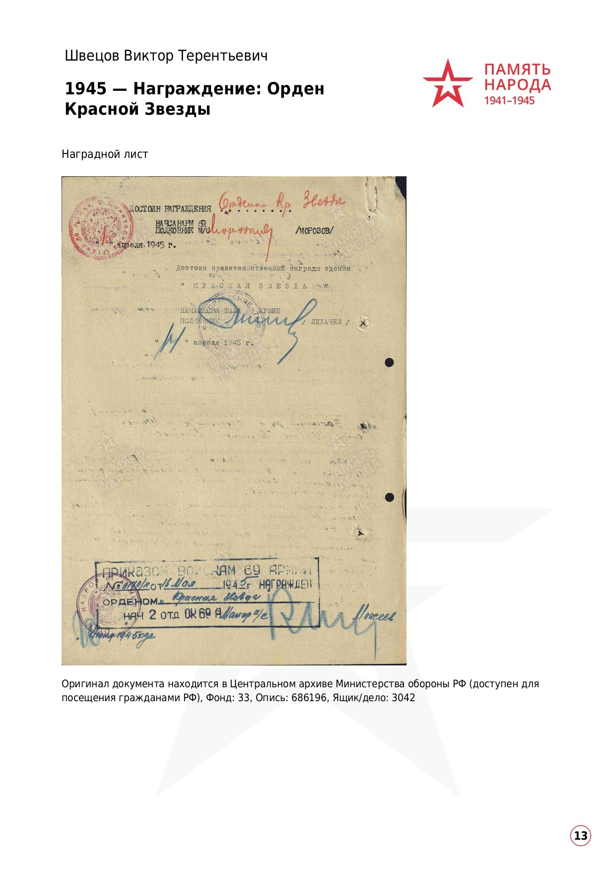 Швецов Виктор Терентьевич. НРОО КЦ "Собаковод"