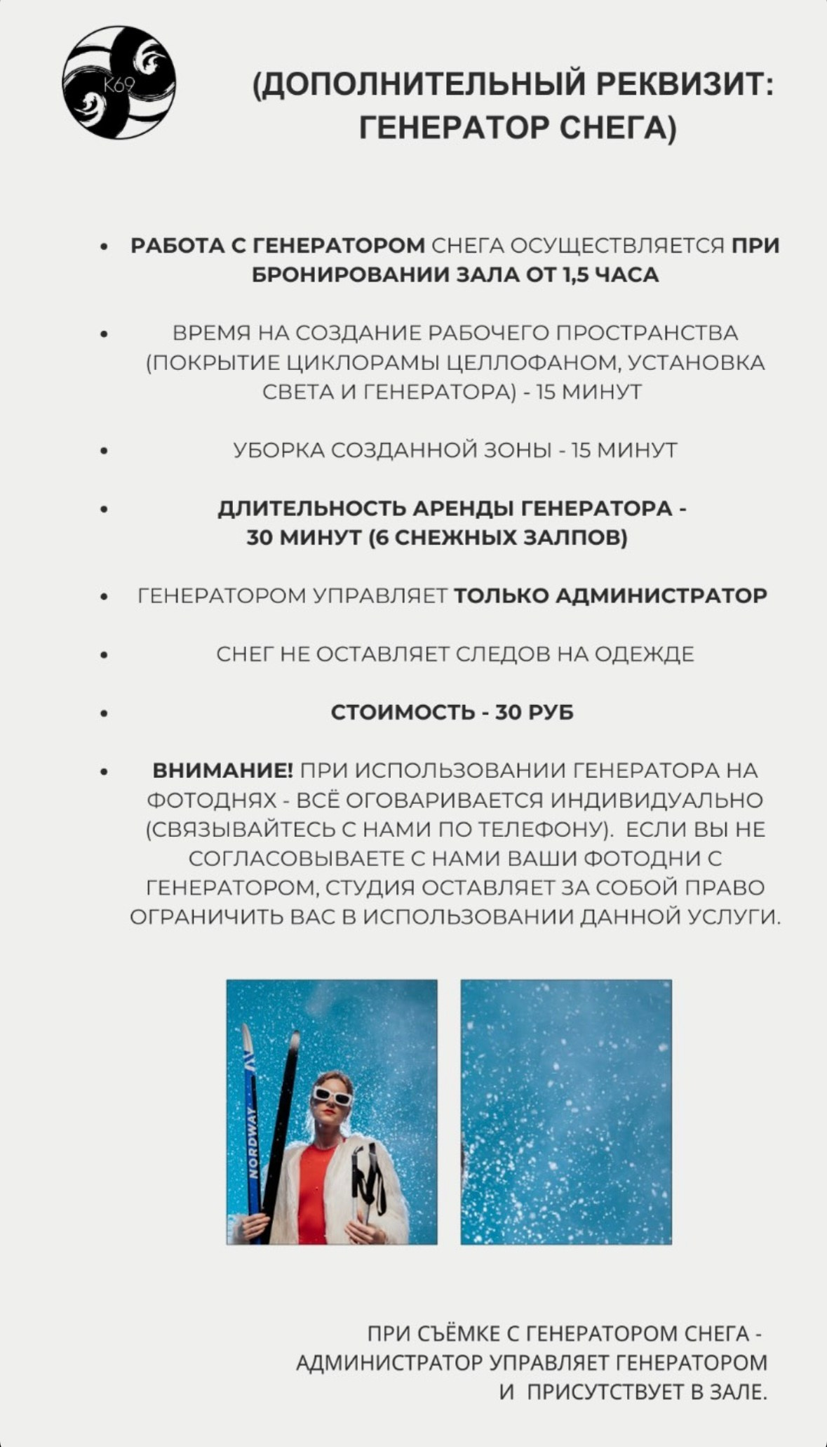 K69.studio — всё для комфортной и красивой съёмки. Фотограф в Минске Людмила Дутко