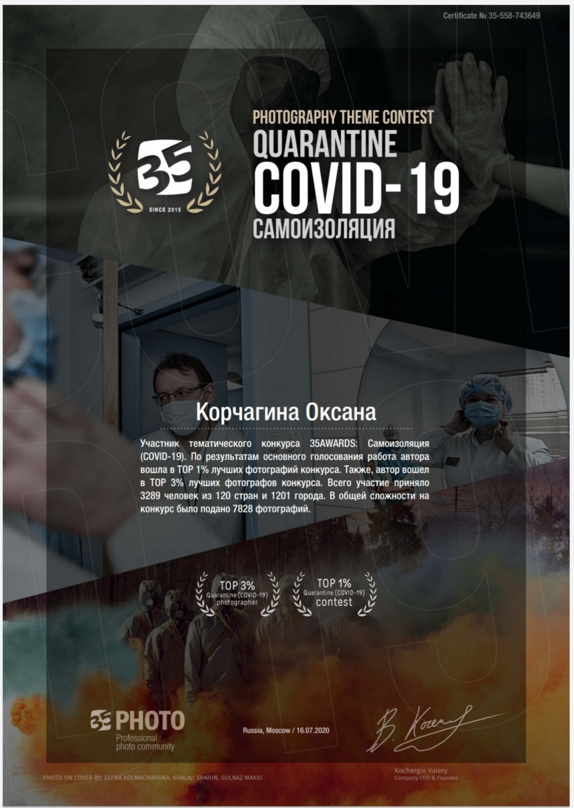 Конкурсы. Фотограф в Красноярске Оксана Корчагина