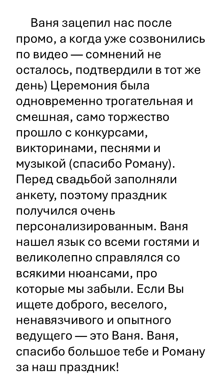 Ведущий Жиленко. Подрядчики и друзья сети свадебных площадок House for wedding