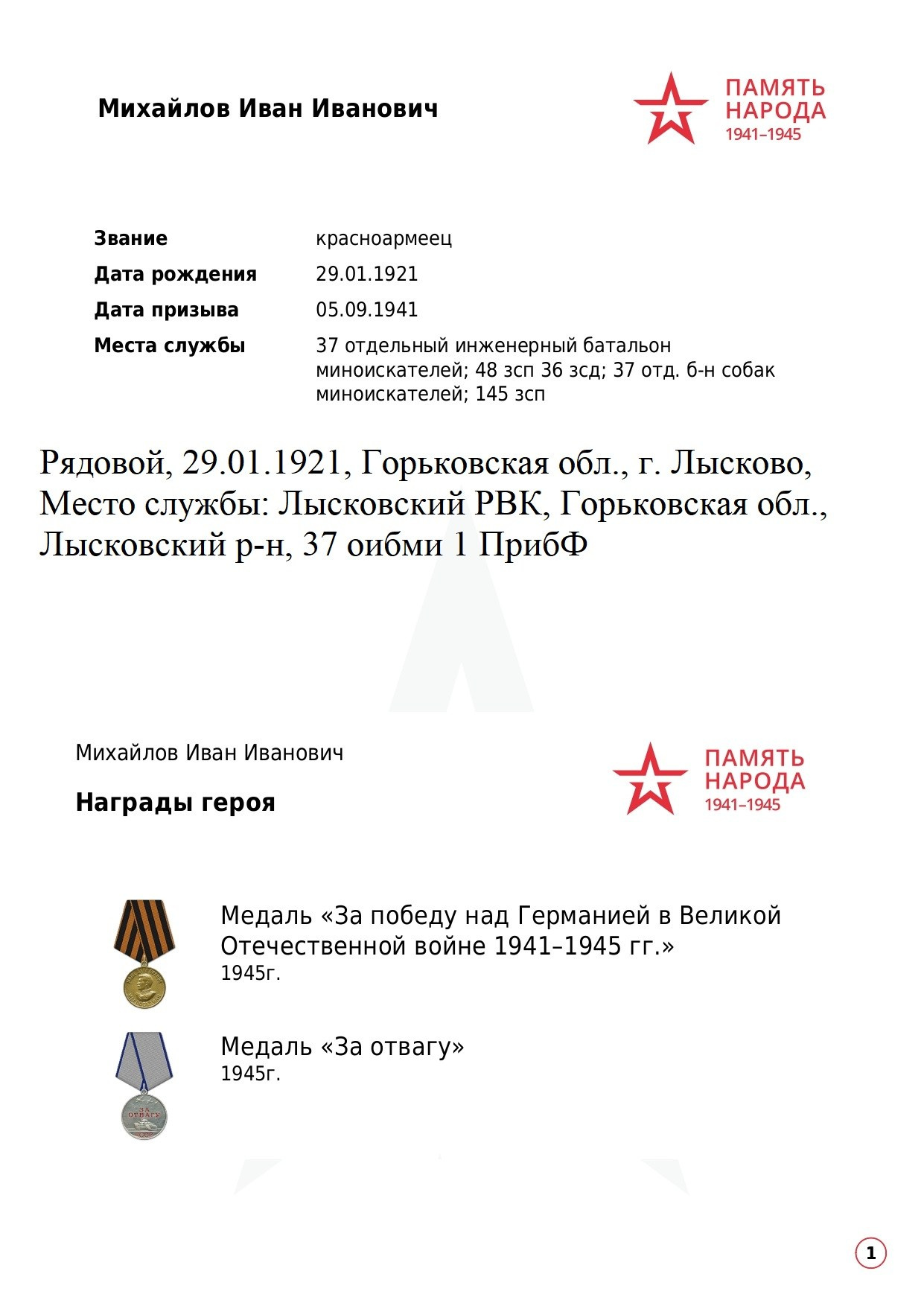 Михайлов Иван Иванович. НРОО КЦ "Собаковод"