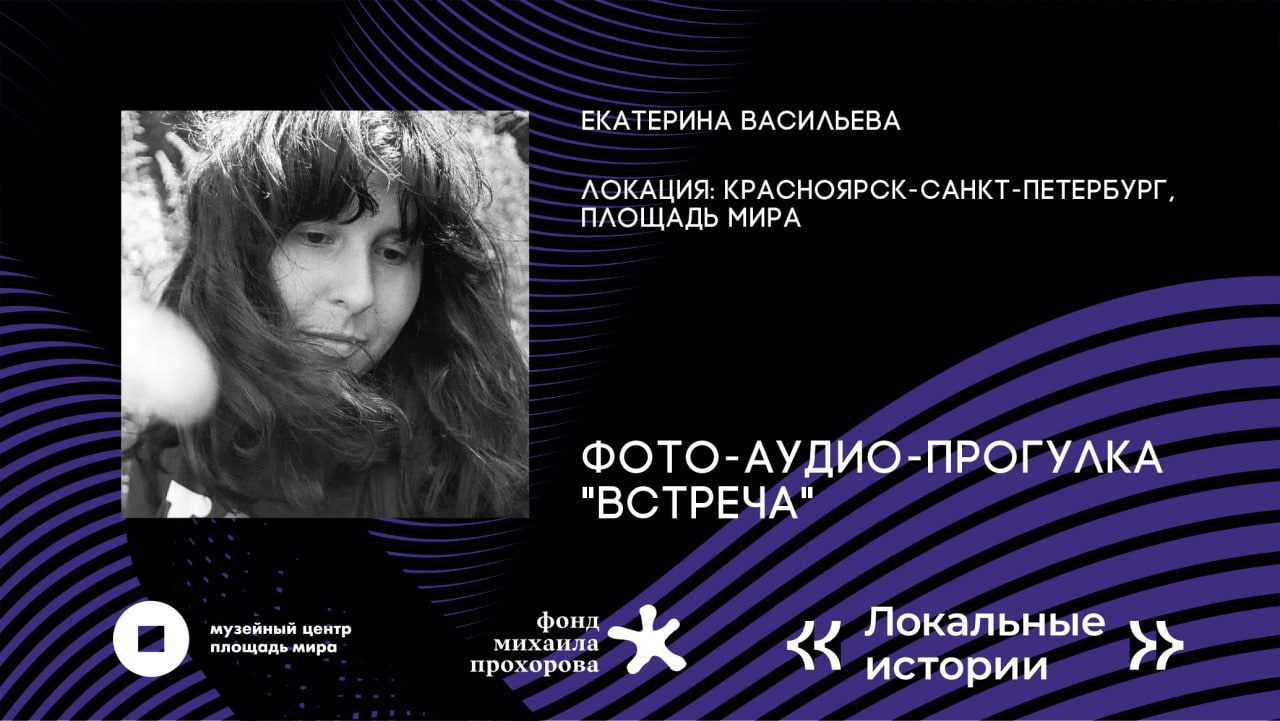 Невозможность путешествовать. Екатерина Васильева художник, куратор и преподаватель