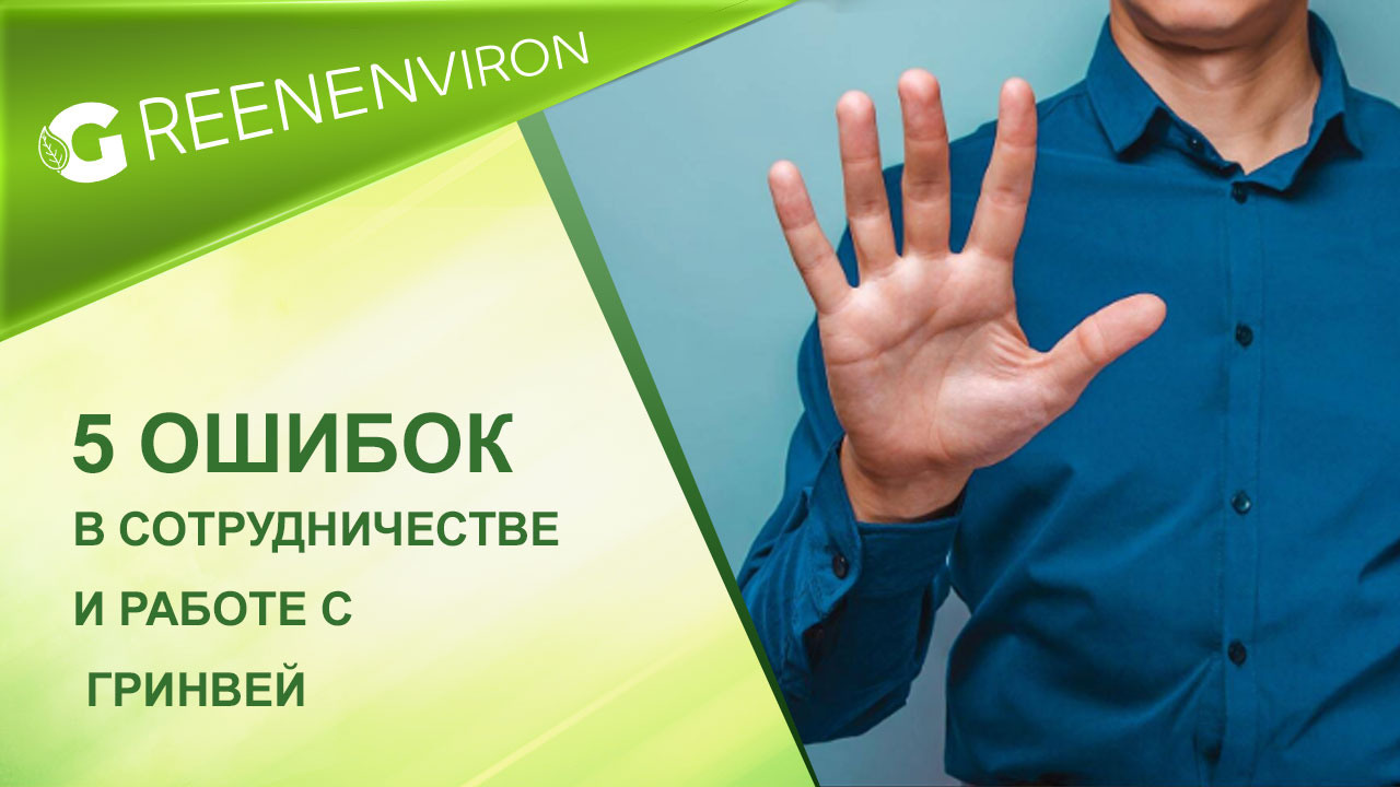 5 причин почему стоит начать работать с компанией Гринвей - читать статью на сайте дистрибьютора