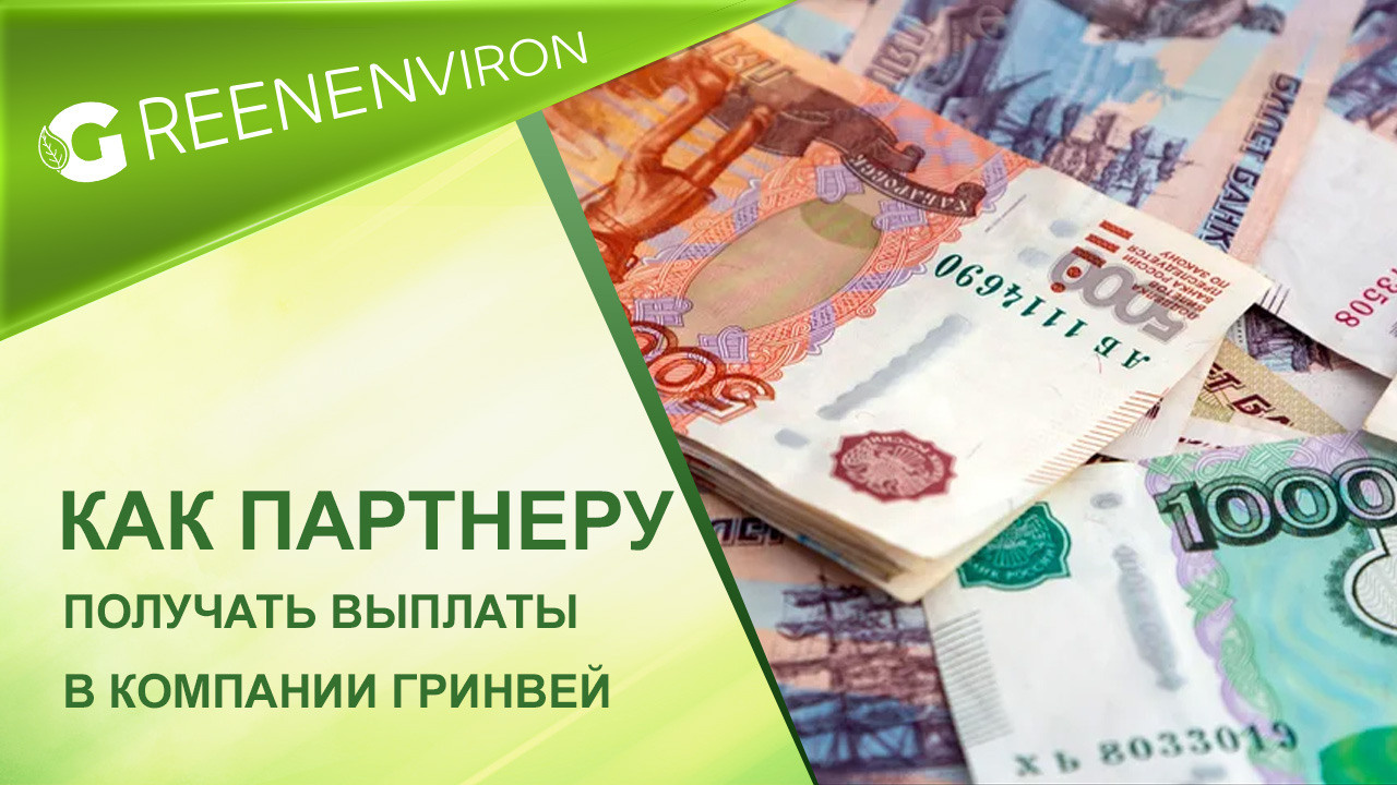 Бизнес-блог про партнерство с Гринвей — читать на сайте партнера