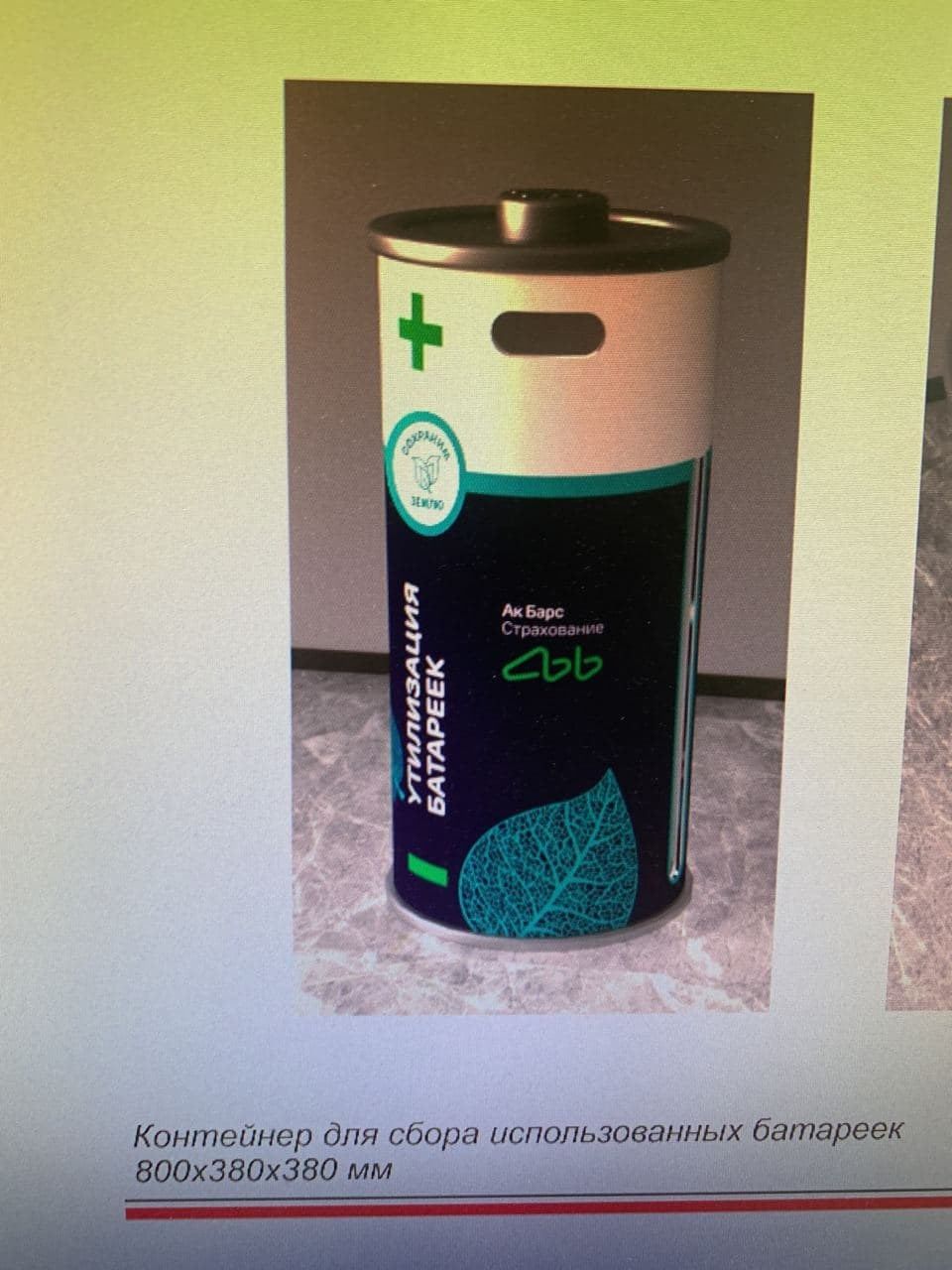 Накопитель для утилизации батареек. BDtec | технологии правильных решений
