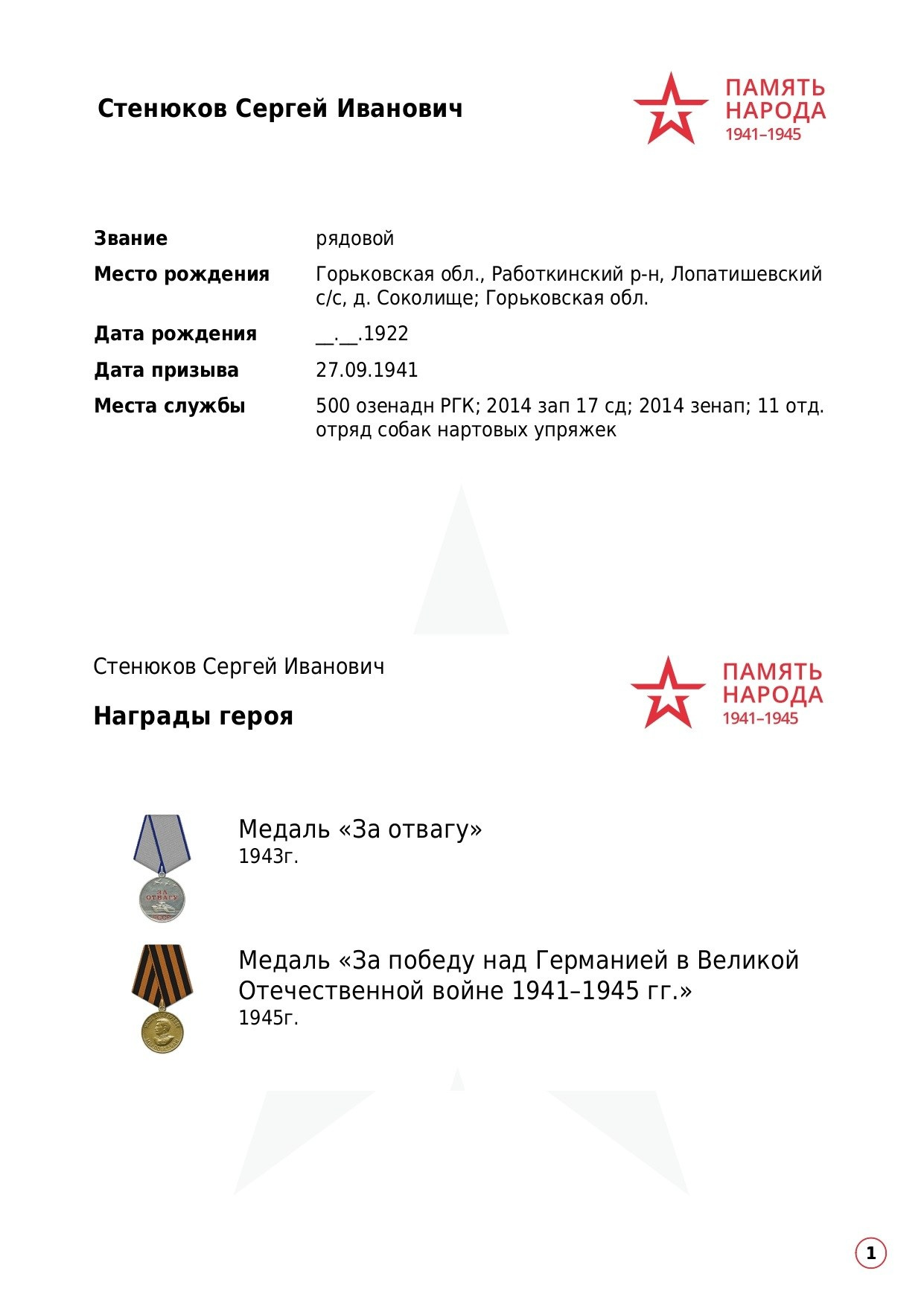 Стенюков Сергей Иванович. НРОО КЦ "Собаковод"