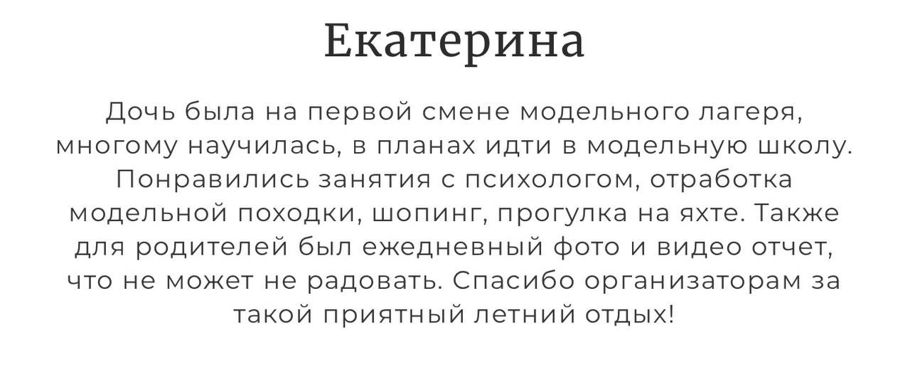 Модельный лагерь Сочи. Efimova Model Agency