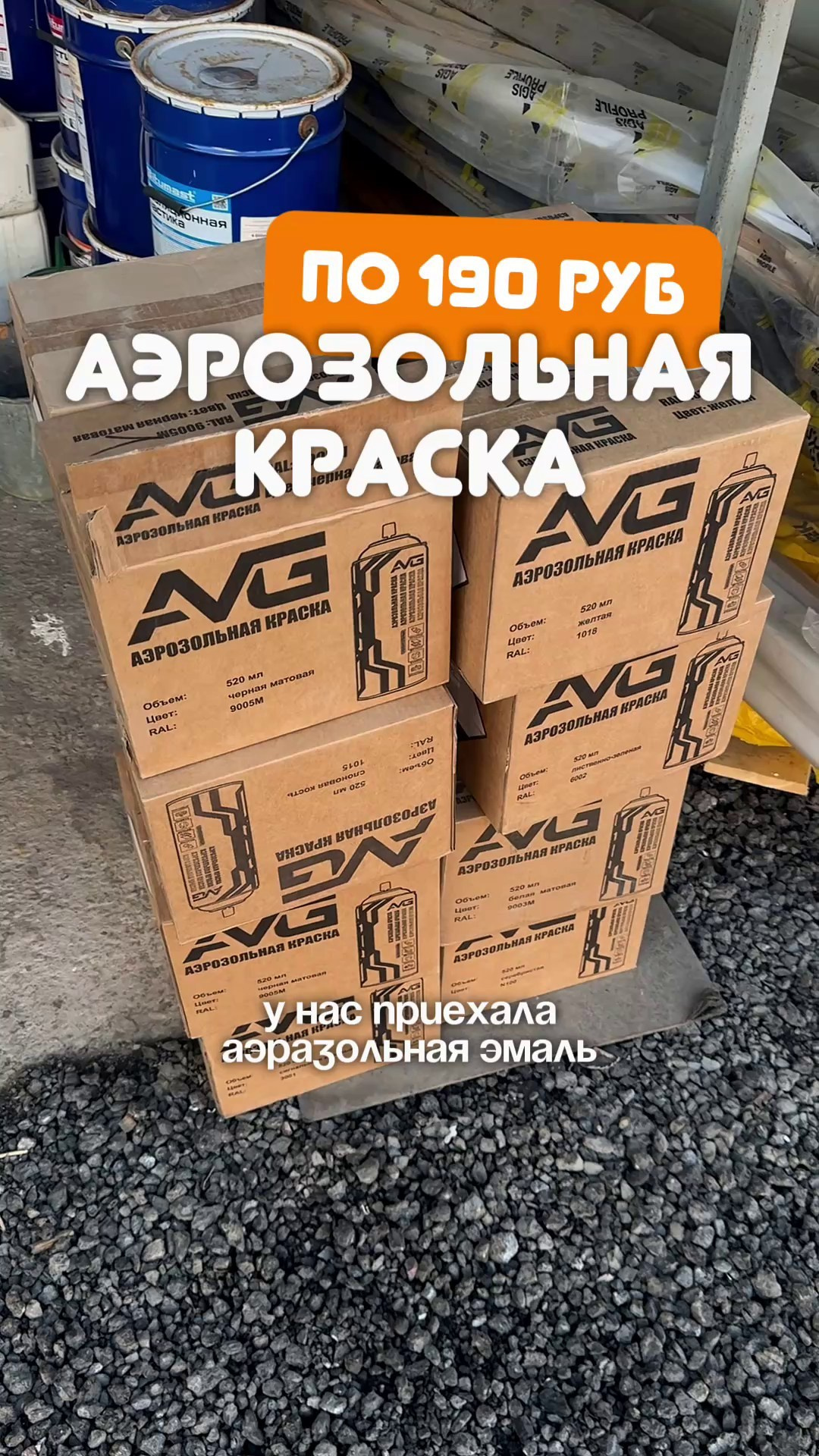 Новинки поступлений. Строительный магазин низких цен Экономкин