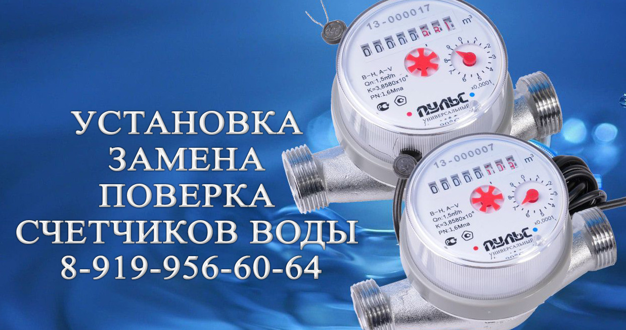 Проверка счетчиков воды на дому в г. Тюмень