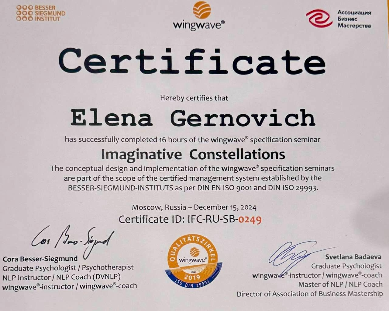 Коуч Елена Гернович