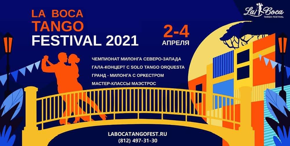 La Boca Tango Festival 2021. Александр Прищепов - фотограф, режиссёр, продюсер