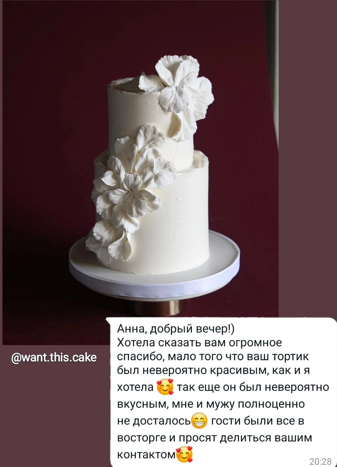 Торт Хмельницкая. Подрядчики и друзья сети свадебных площадок House for wedding