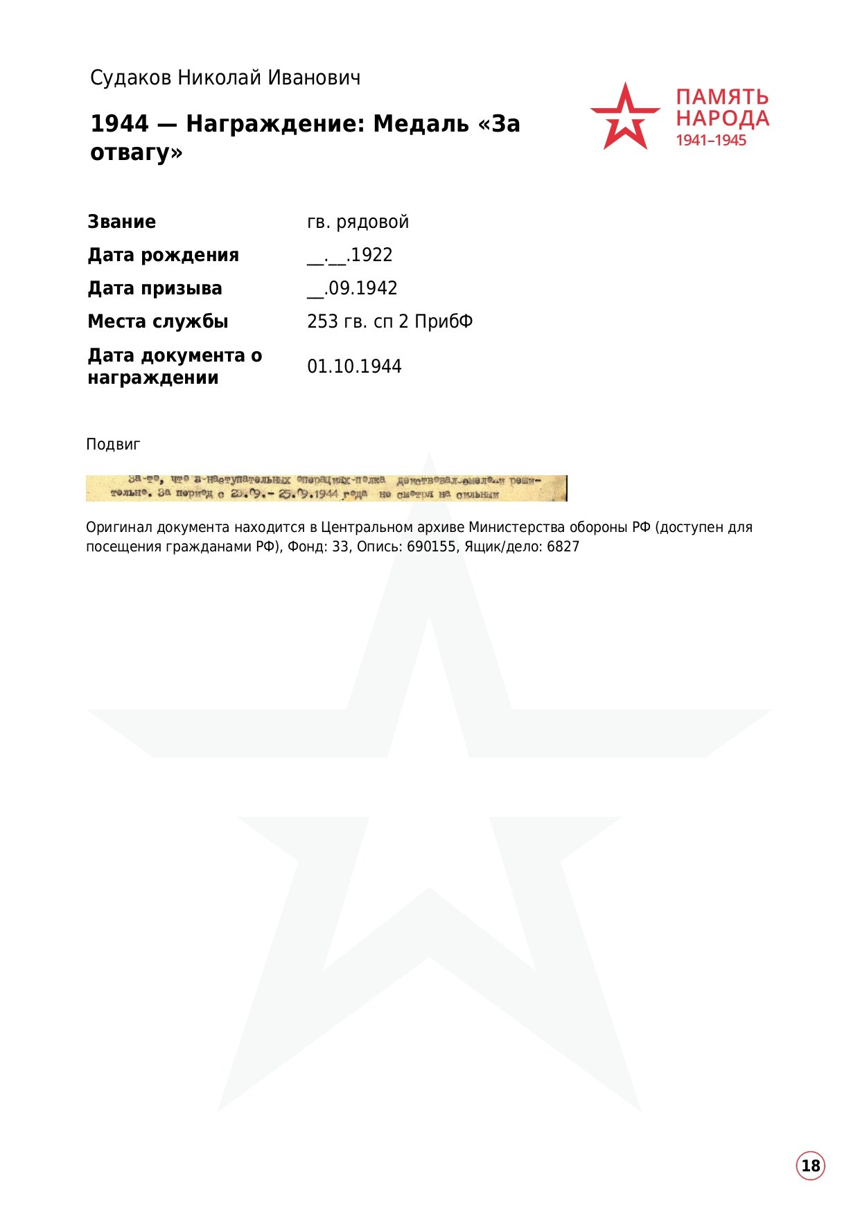 Судаков Николай Иванович. НРОО КЦ "Собаковод"