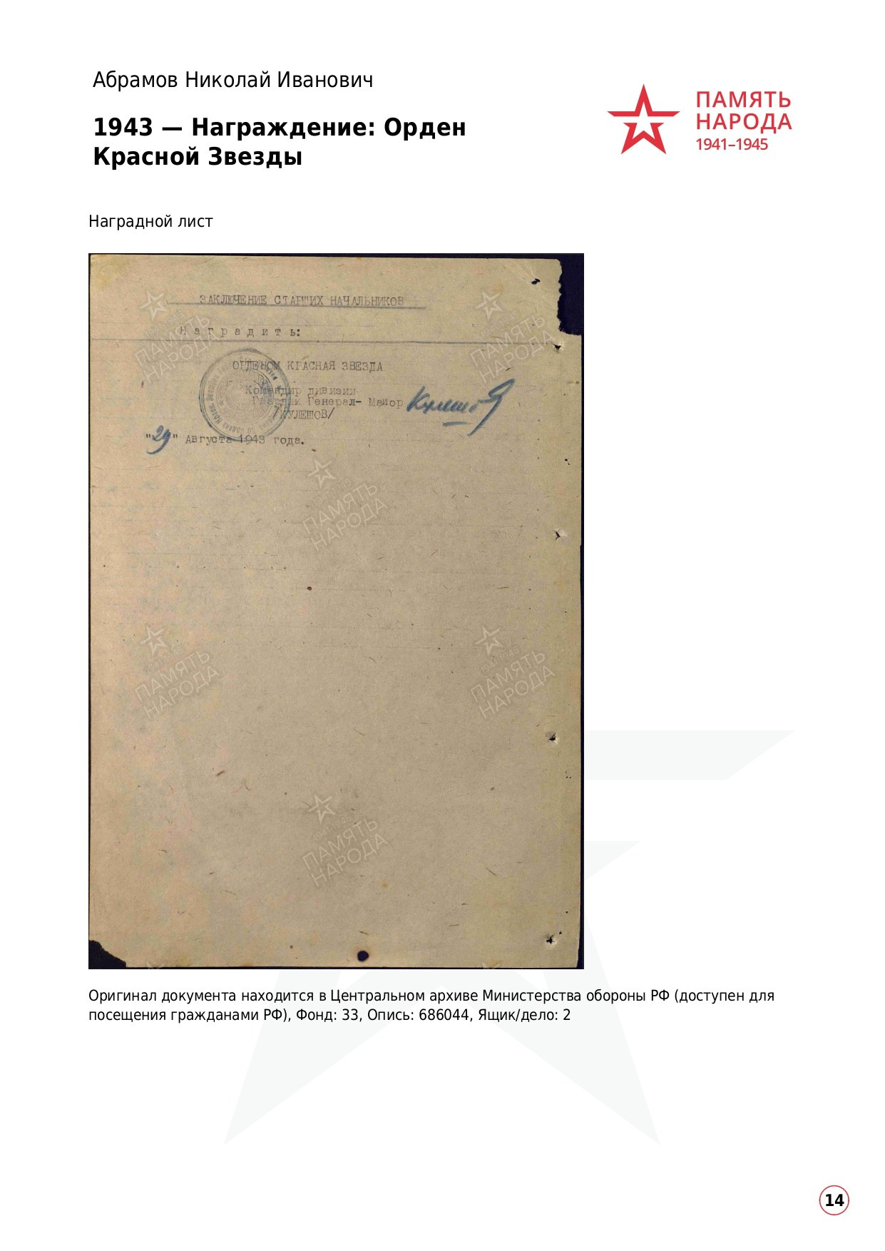 Абрамов Николай Иванович. НРОО КЦ "Собаковод"