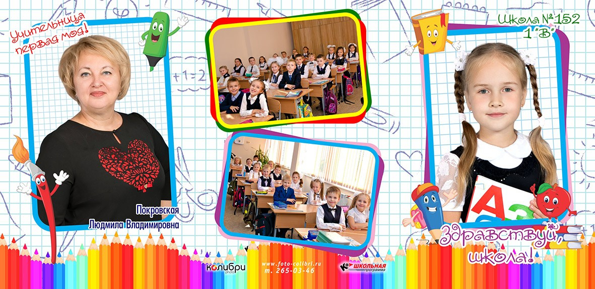 1 -4 класс. Выпускные альбомы в Красноярске. Студия Колибри