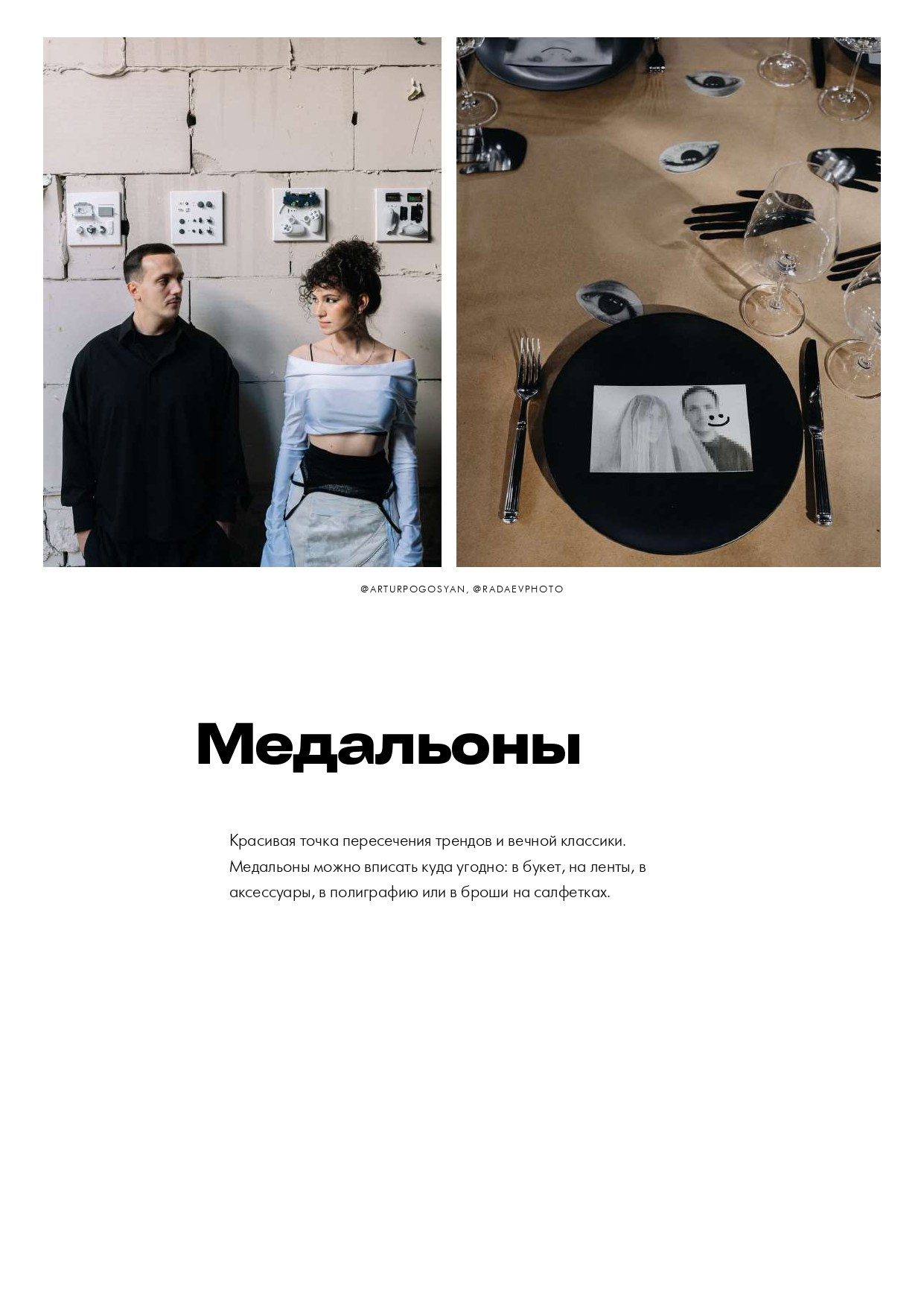 Концепция. Свадебный организатор в Ростове-на-Дону: организация свадьбы под ключ | свадебное агентство До Мурашек